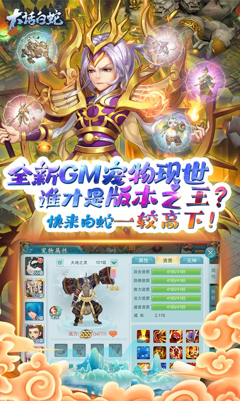 大话白蛇（GM免费刷充）游戏截图