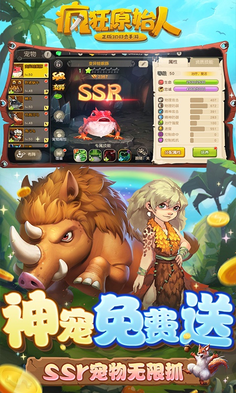 疯狂原始人（删档内测）游戏截图