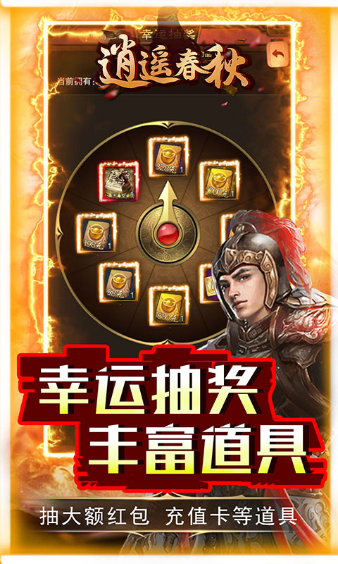 逍遥春秋（GM刷万充）游戏截图
