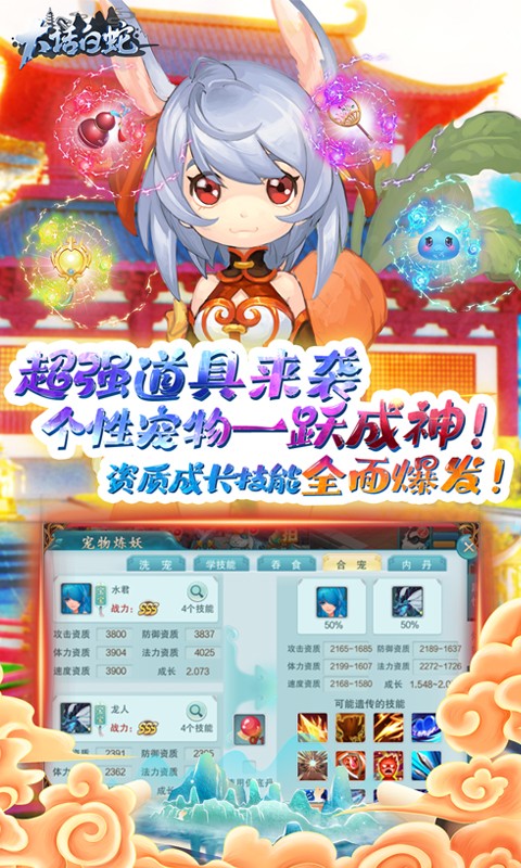 大话白蛇（GM免费刷充）游戏截图