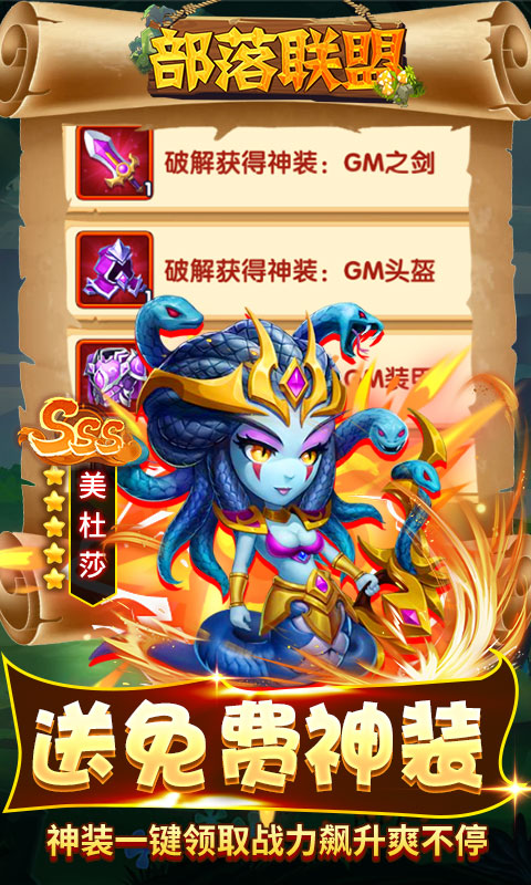 部落联盟（送满攻速剑圣）游戏截图