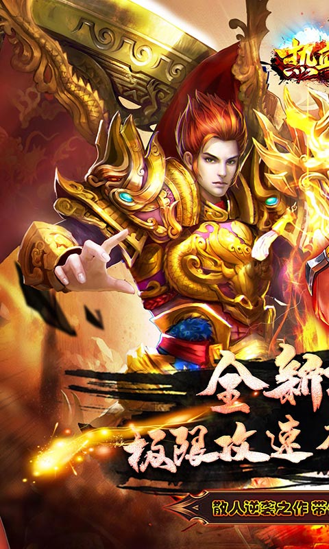 热血王座（妖王无限刀）游戏截图