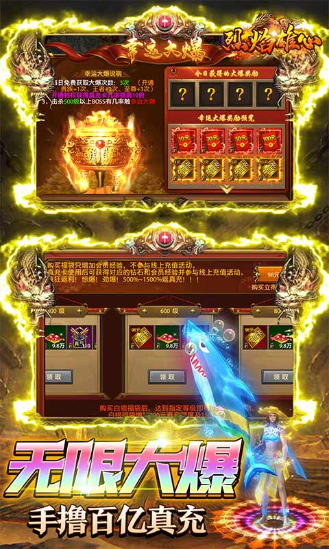 烈焰雄心（GM工具刷充）游戏截图
