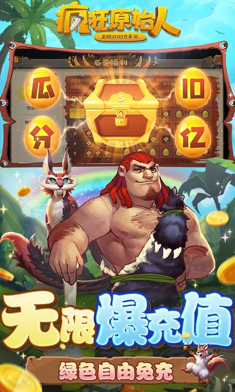 疯狂原始人（删档内测）游戏截图