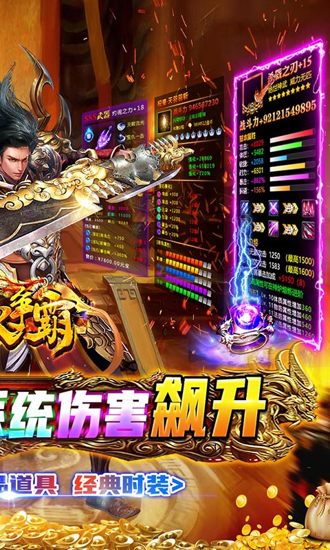 沙城争霸（超爆满攻速）游戏截图
