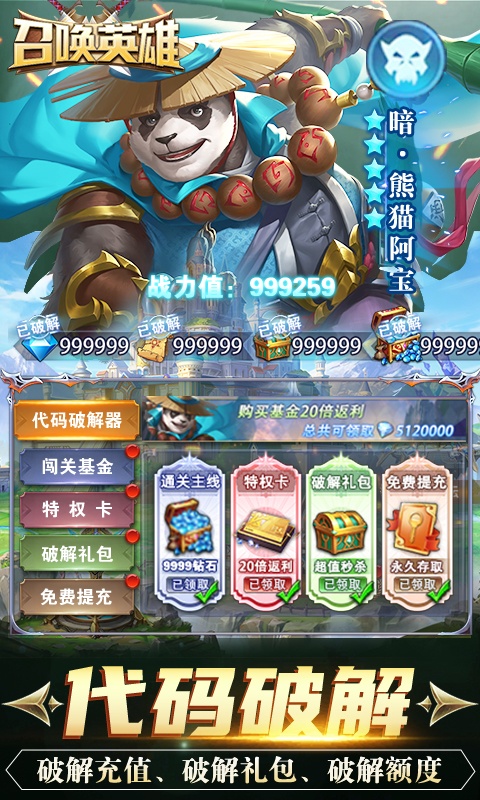 召唤英雄（删档内测）游戏截图