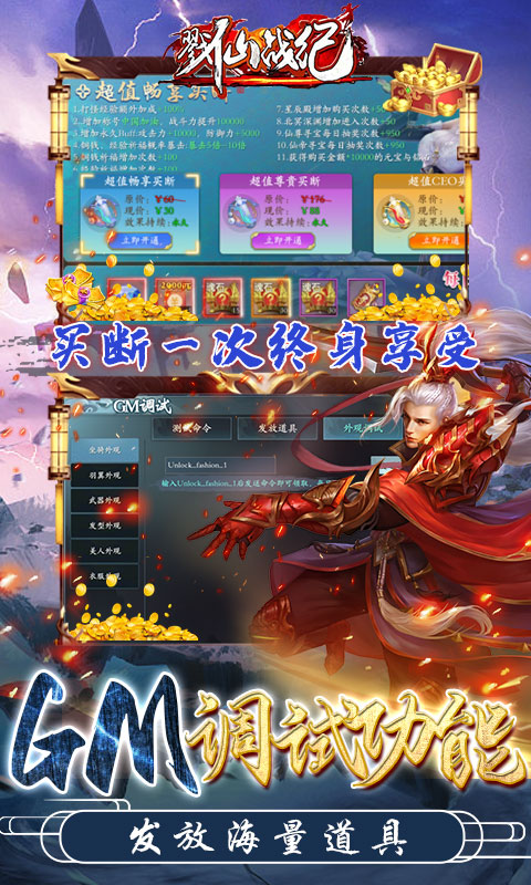 戮仙战纪（刷现金点直充）游戏截图