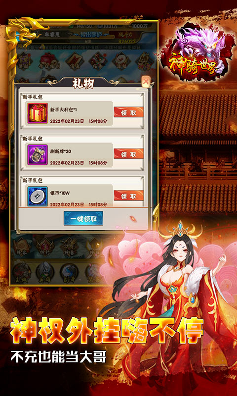 神骑世界（GM神权外挂）游戏截图