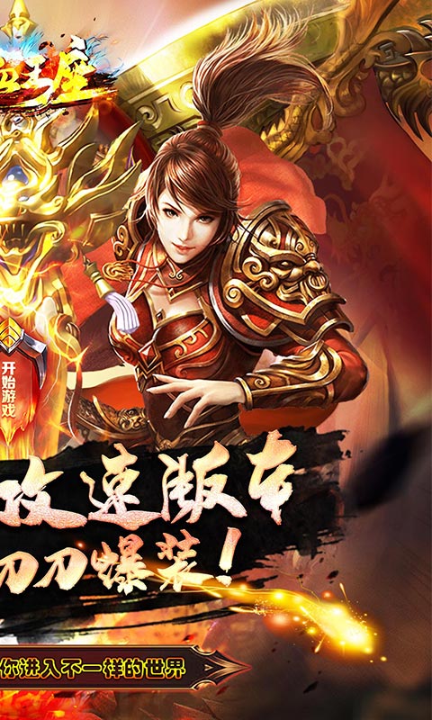 热血王座（妖王无限刀）游戏截图