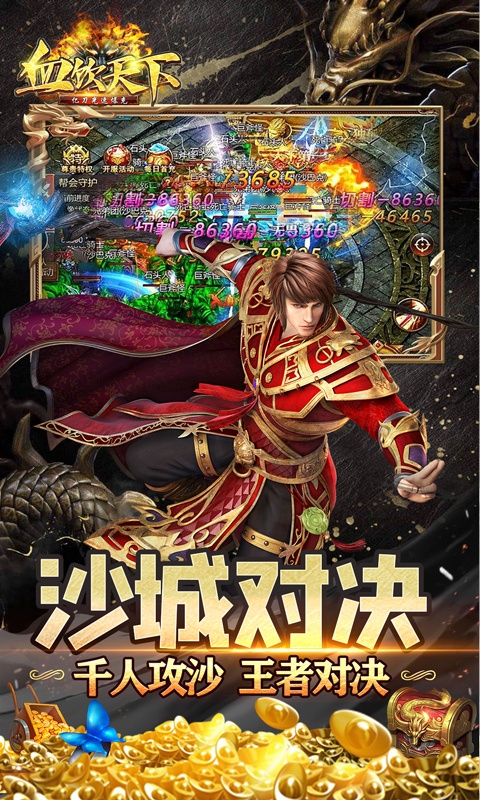 血饮天下（亿刀光速爆充）游戏截图