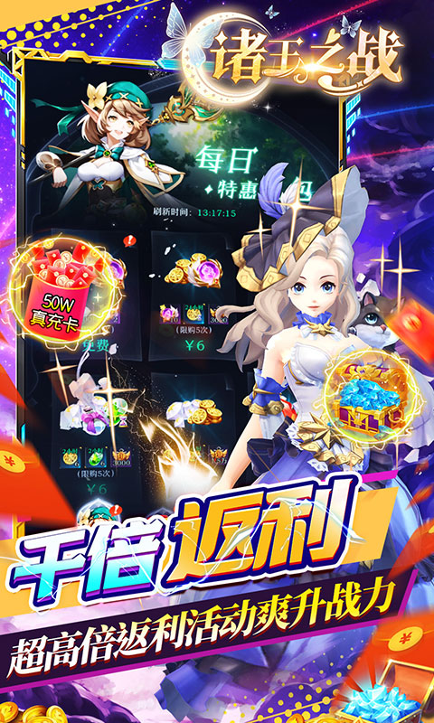 诸王之战（神话金手指）游戏截图