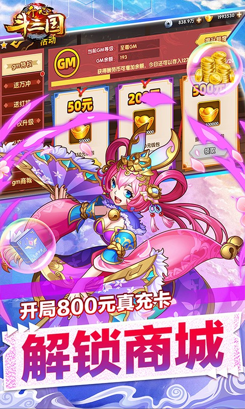 开心斗三国（GM商城全免）游戏截图