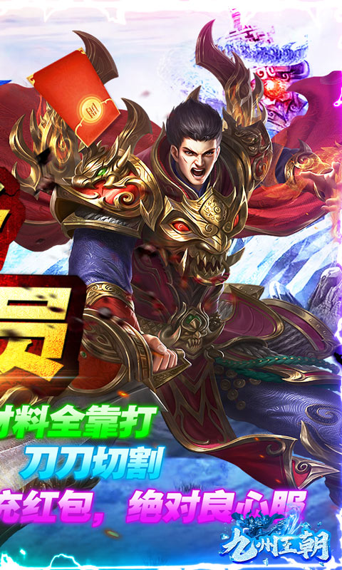 九州王朝（极速无限刀）游戏截图