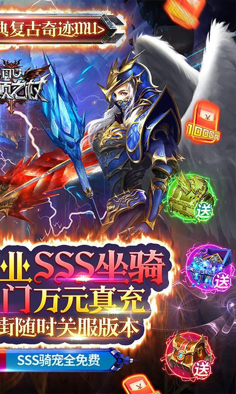 昆顿之杖（GM送SSS骑宠）游戏截图
