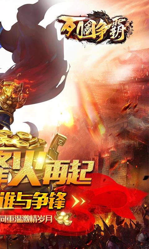 列国争霸（复古神器）游戏截图