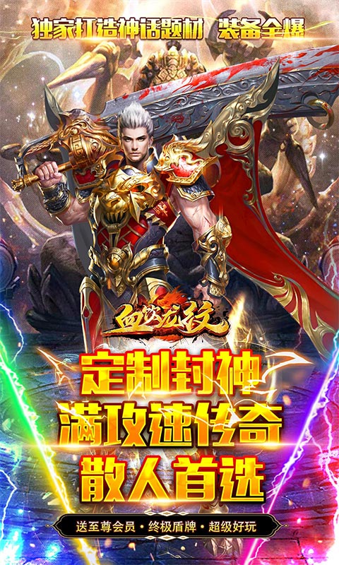 上线就送vip的变态手游排行榜游戏截图