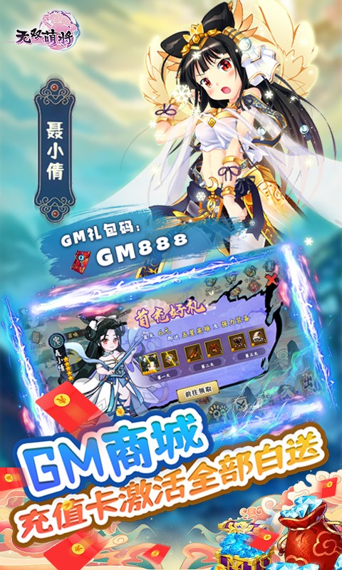 无双萌将（无限资源全免）游戏截图