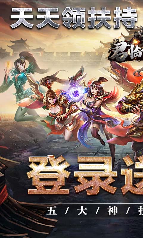 君临传奇（魂环爆亿充）游戏截图
