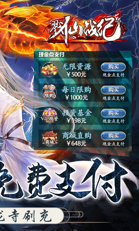 戮仙战纪（刷现金点直充）游戏截图