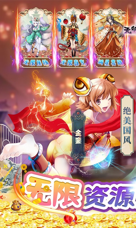 无双萌将（无限资源全免）游戏截图