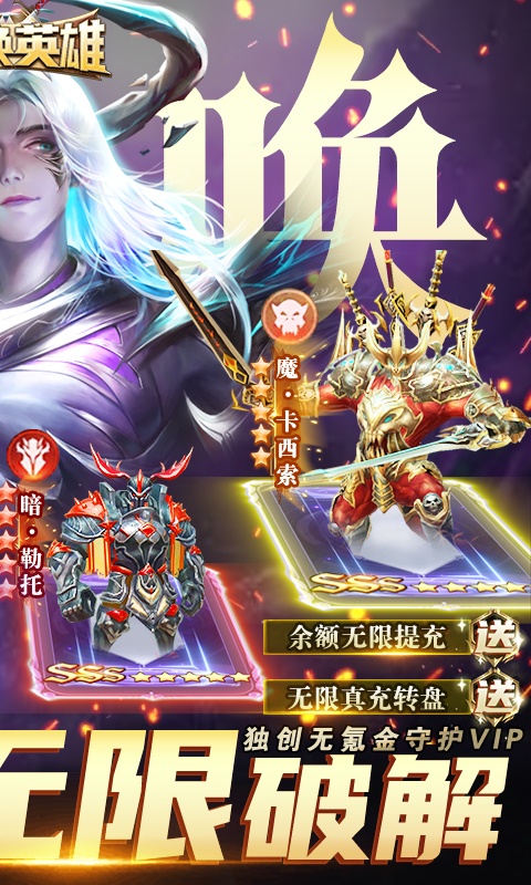 召唤英雄（删档内测）游戏截图
