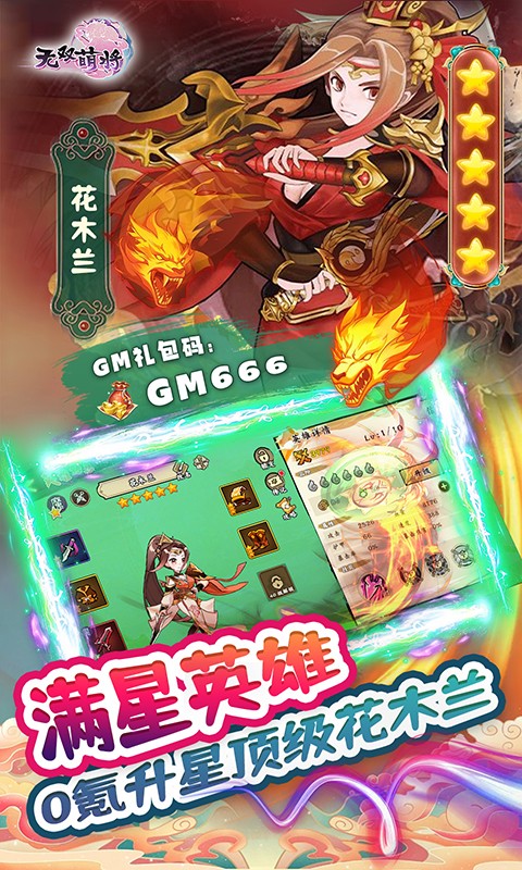 无双萌将（无限资源全免）游戏截图