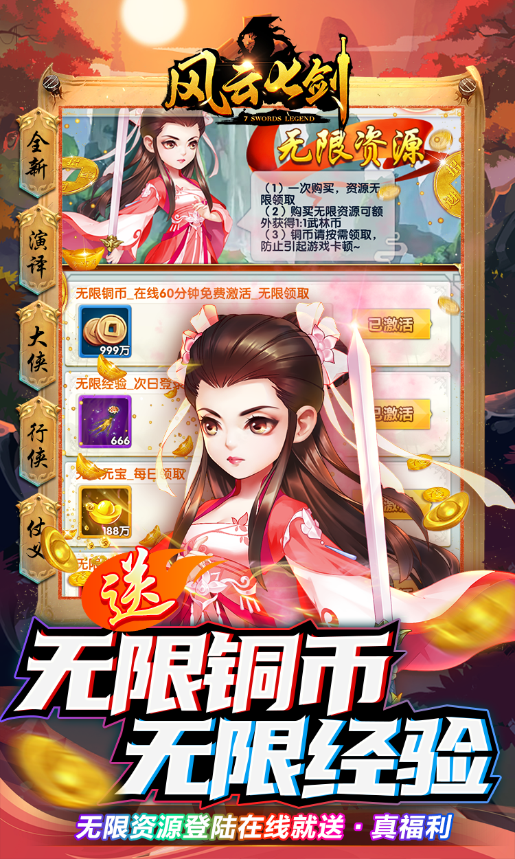 风云七剑（武林币代充）游戏截图