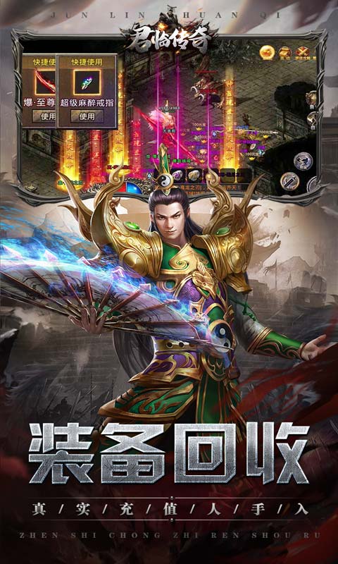 君临传奇（魂环爆亿充）游戏截图