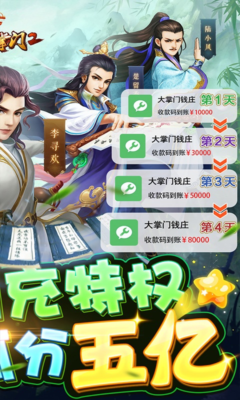 大掌门2（删档内测）游戏截图