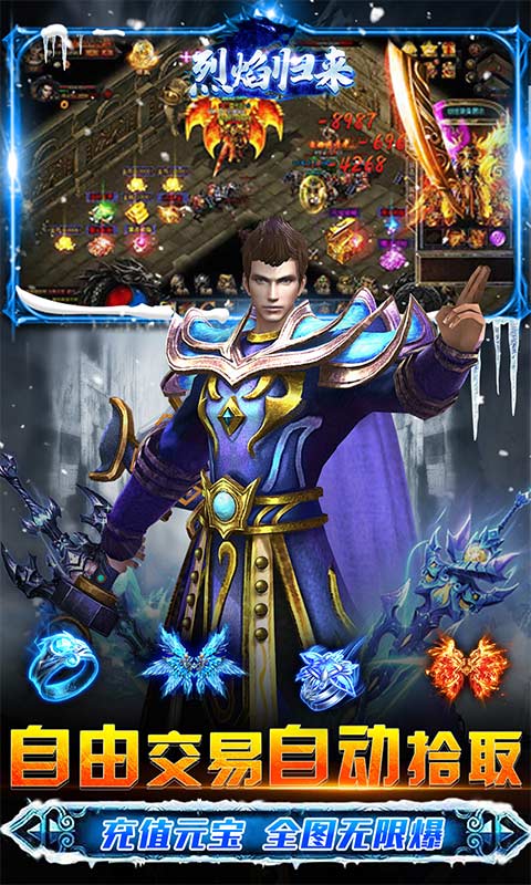 烈焰归来（冰雪魂环超变）游戏截图