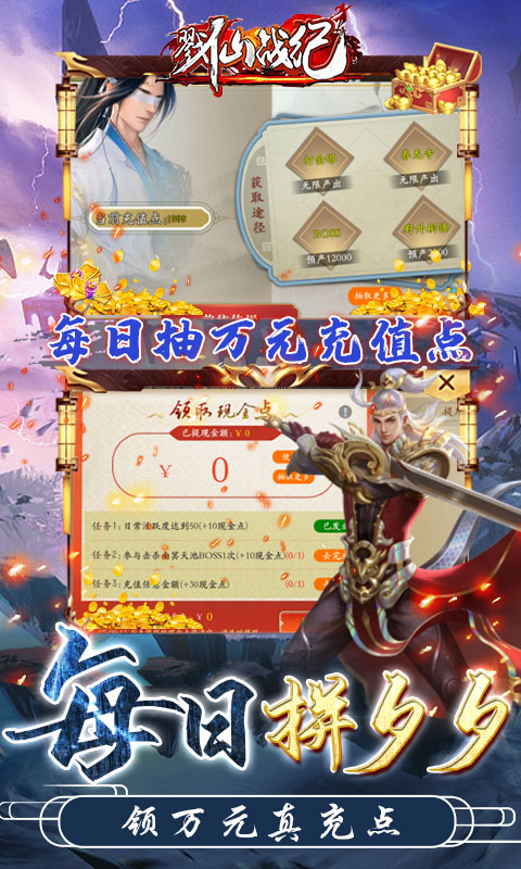 戮仙战纪（刷现金点直充）游戏截图