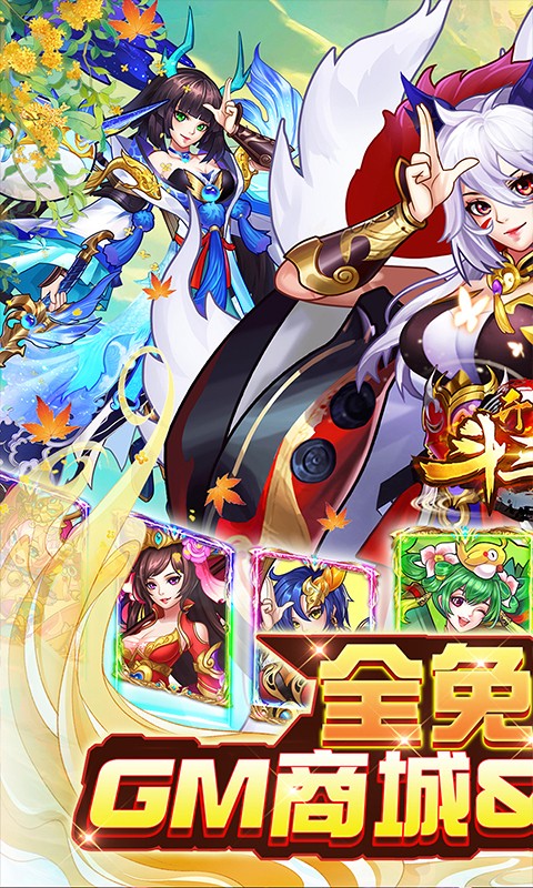 开心斗三国（GM商城全免）游戏截图
