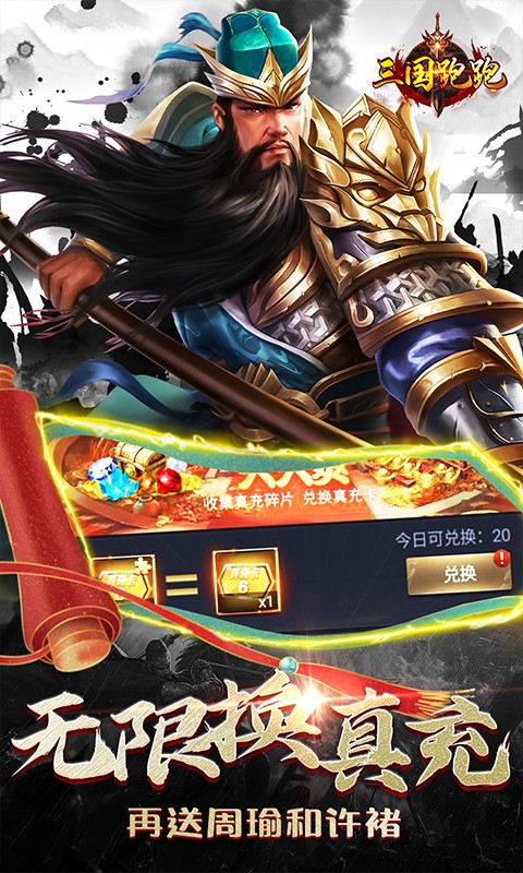 三国跑跑（GM扶持刷充）游戏截图