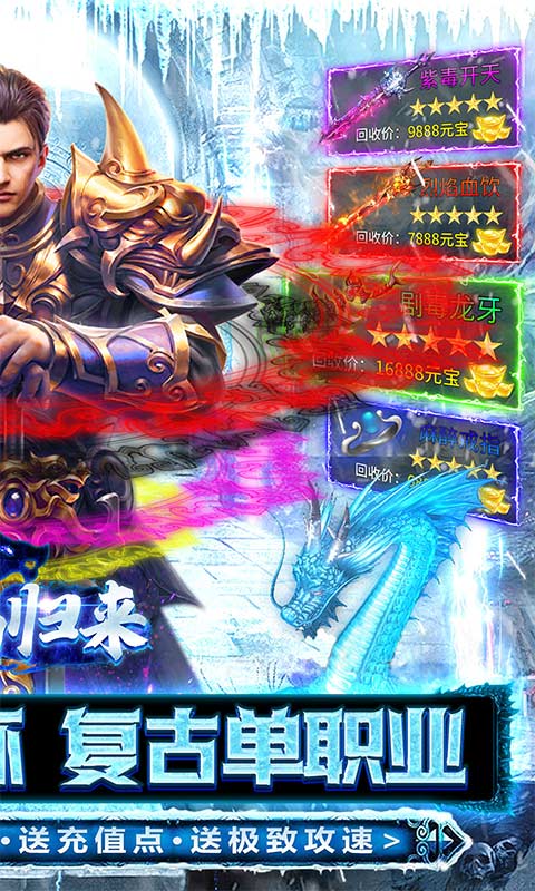 烈焰归来（冰雪魂环超变）游戏截图