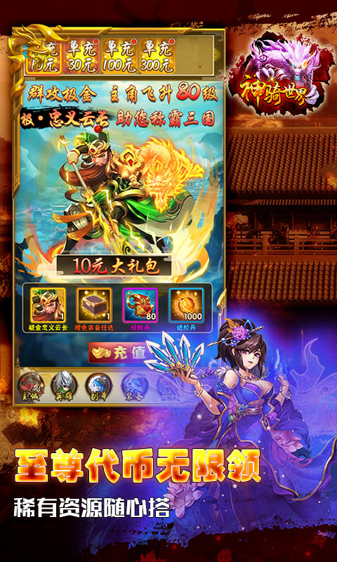 神骑世界（GM神权外挂）游戏截图