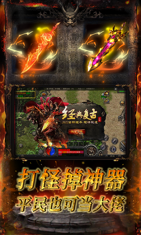 傲视龙城（打怪无限掉充）游戏截图