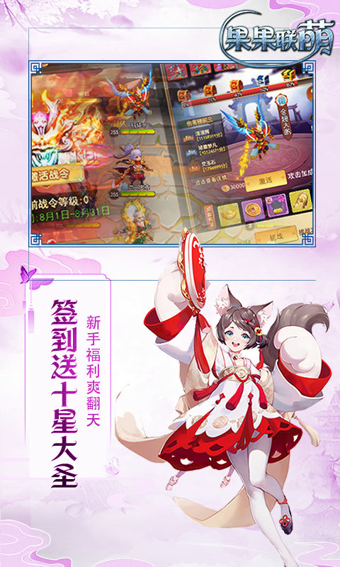 果果联萌（GM无限制刷充）游戏截图