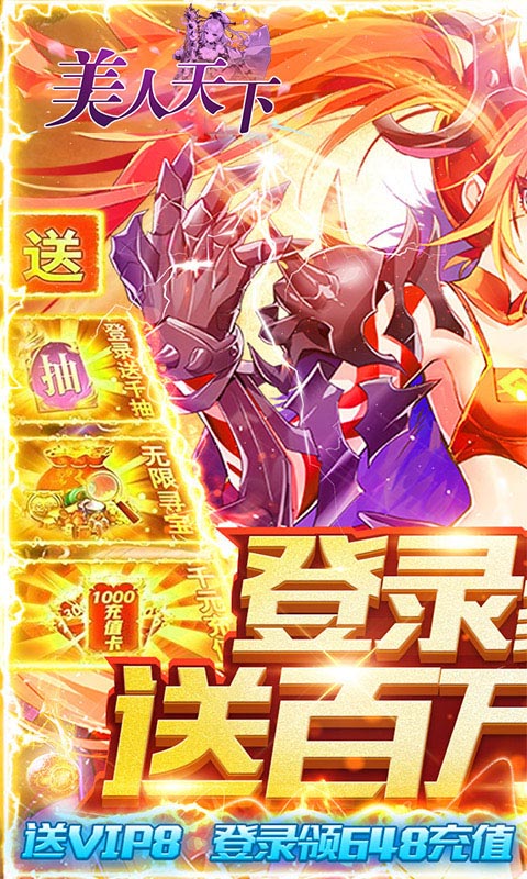 美人天下（0氪拿满V充值）游戏截图