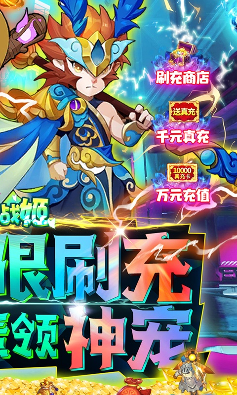 萌神战姬（送无限刷充）游戏截图