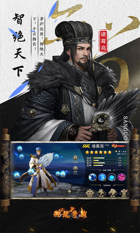 御龙争霸（无限刷真充）游戏截图