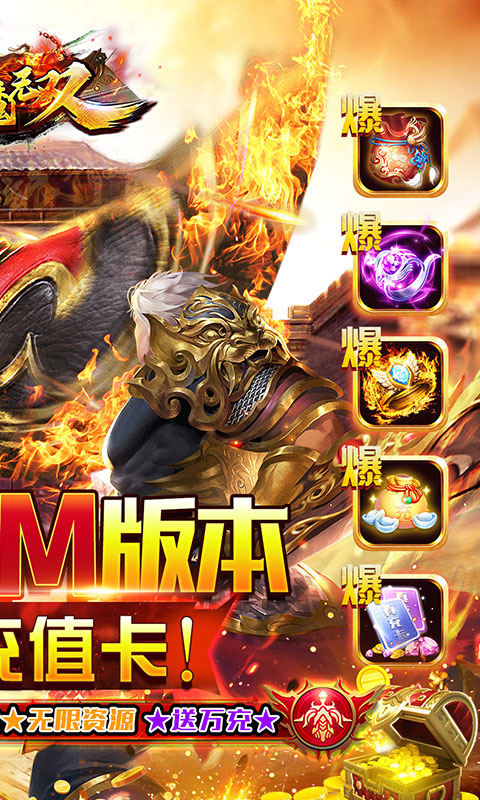 猎魔无双（GM万充福利）游戏截图