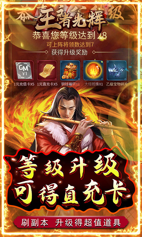 王者光辉（工具刷真充）游戏截图