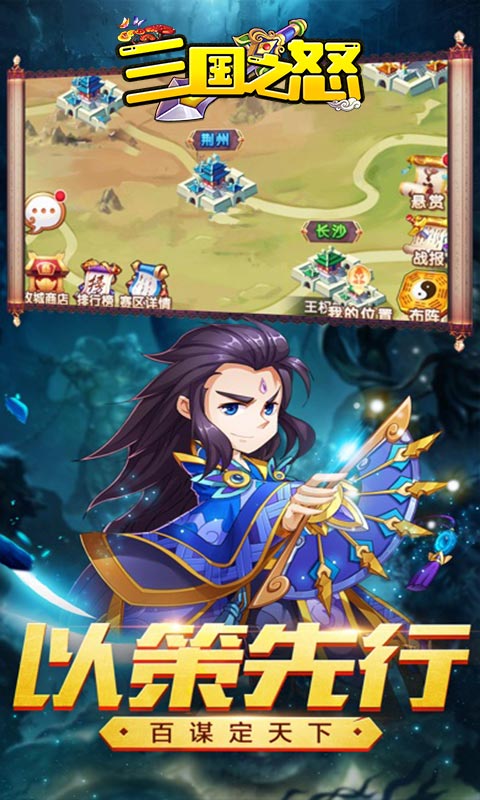三国之怒（赤霄套装上线送）游戏截图