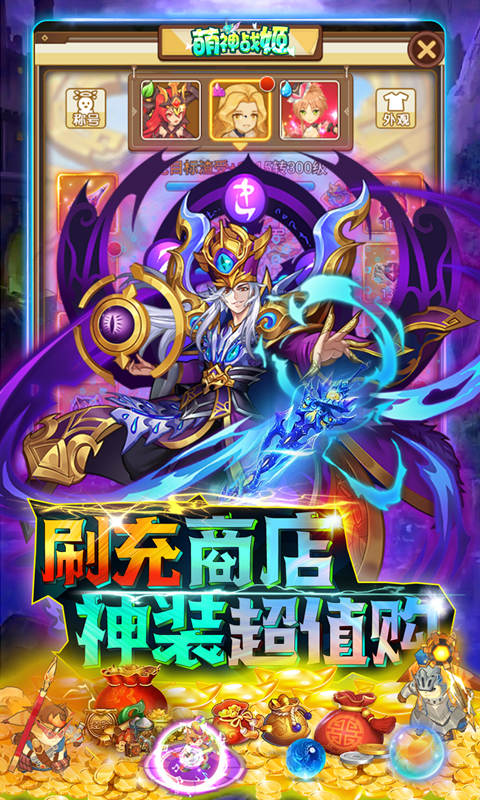 萌神战姬（送无限刷充）游戏截图