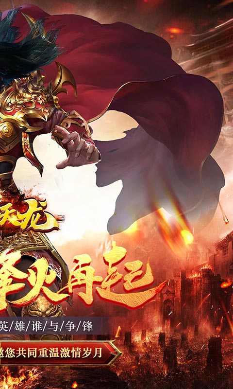 笑傲天龙（机甲魂环超变）游戏截图