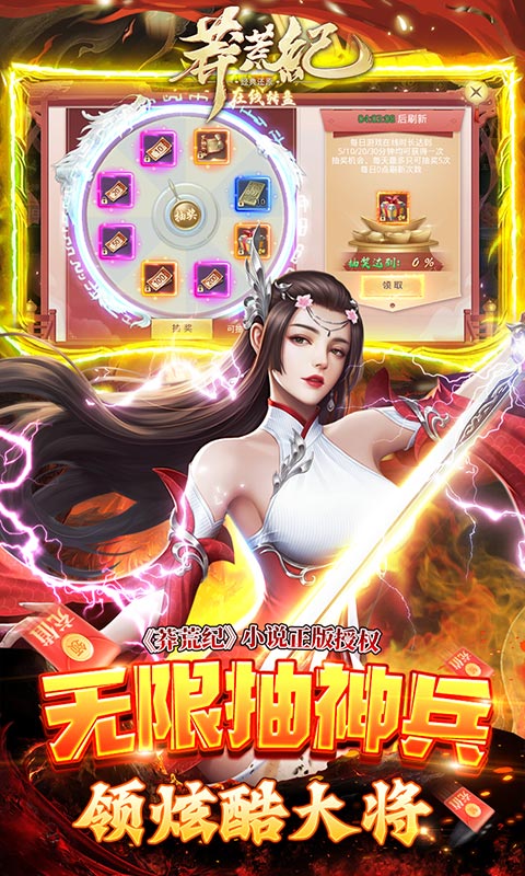 莽荒纪（GM无限刷充）游戏截图