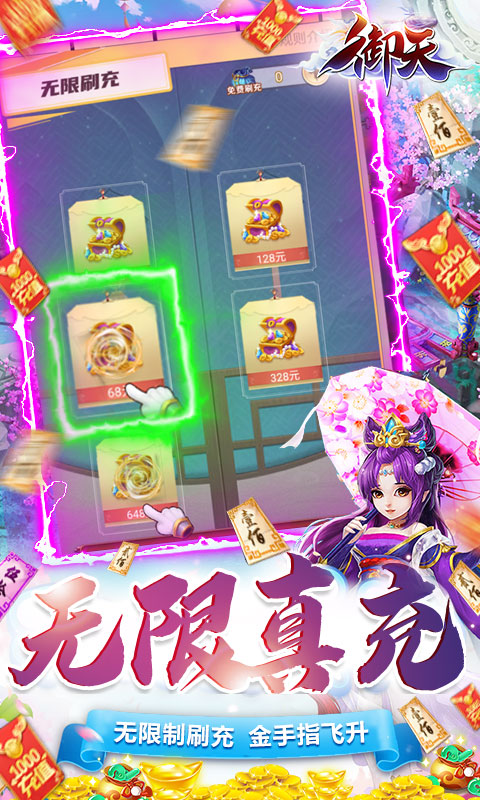 御天（GM神兽全免）游戏截图