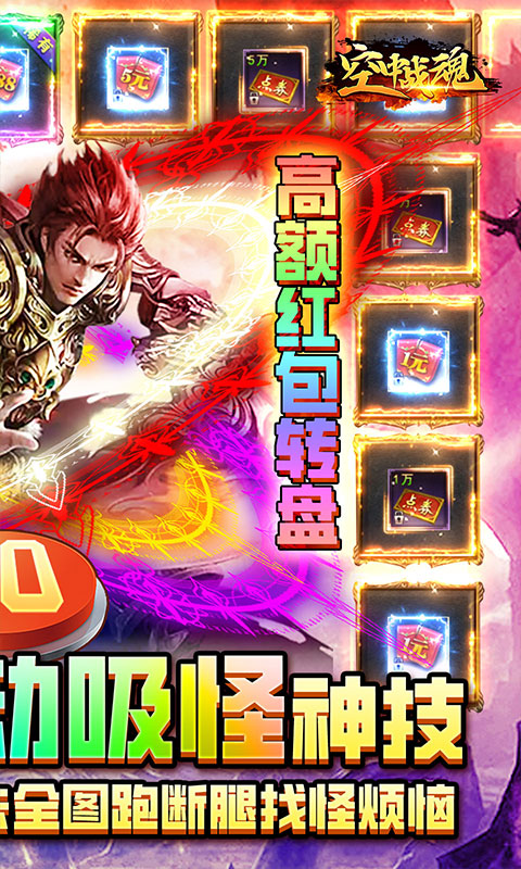 空中战魂（吸怪寻宝版）游戏截图