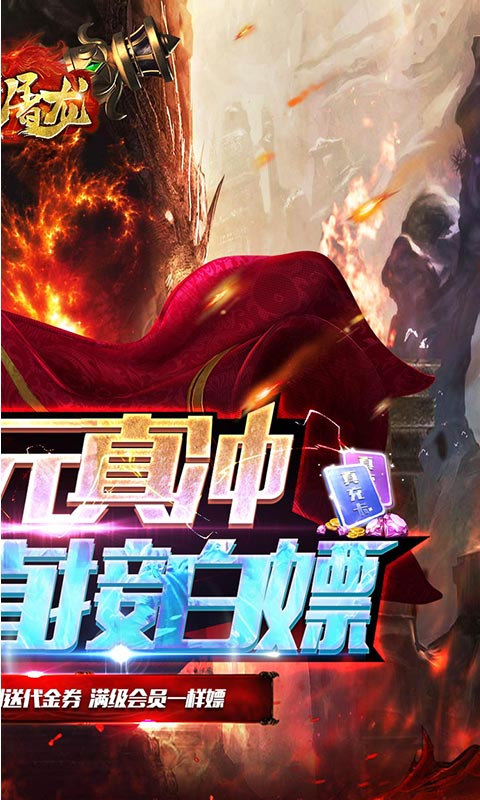 皓月屠龙（魂环切割版）游戏截图