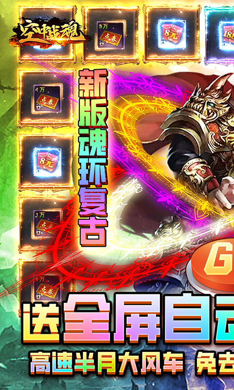 空中战魂（吸怪寻宝版）游戏截图